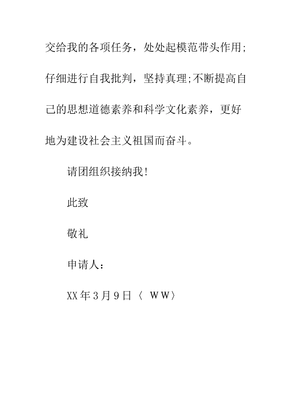 2025年初一中学生入团申请书_第3页