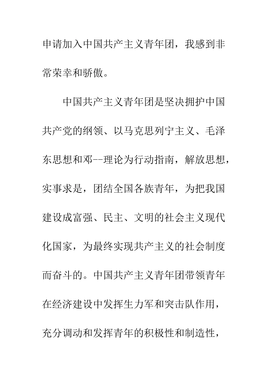 2025年初一新生入团申请书_第2页