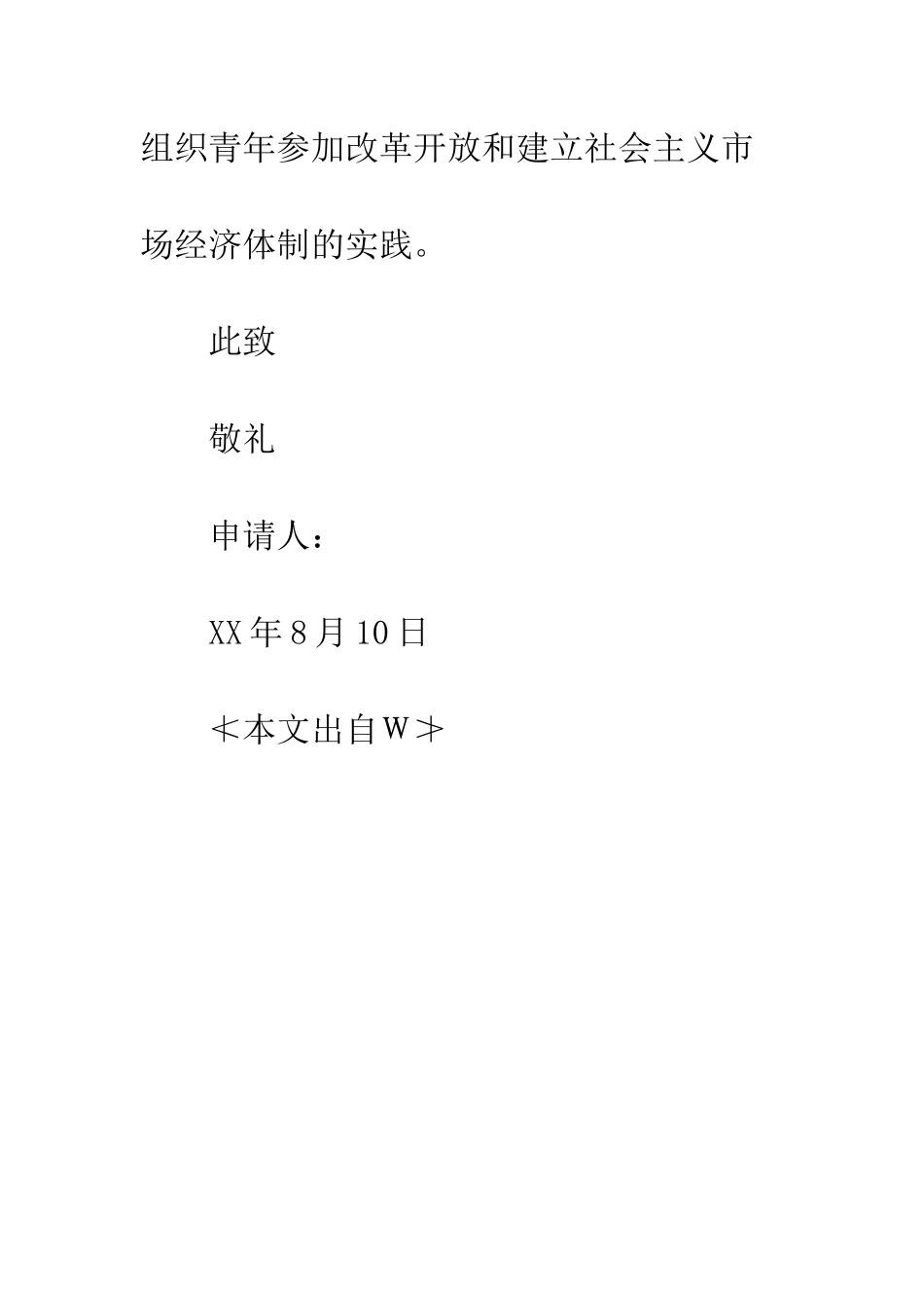 2025年初一新生入团申请书_第3页