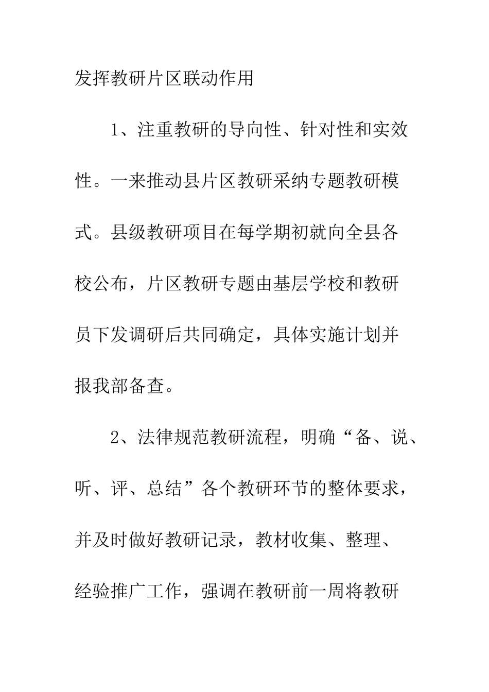 2025年初教部工作总结_第2页