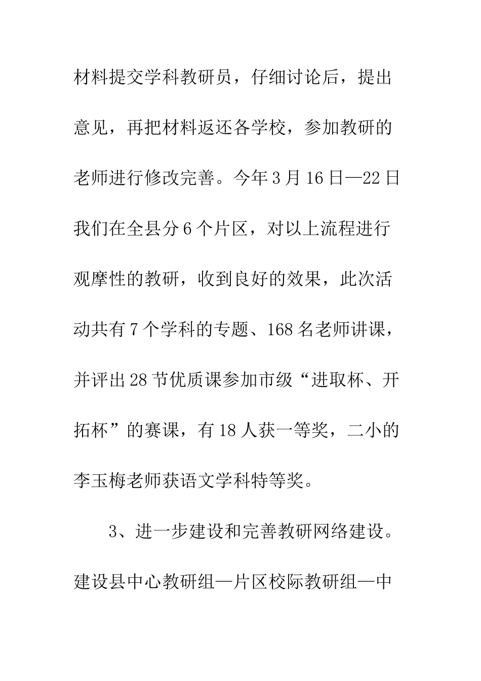 2025年初教部工作总结_第3页