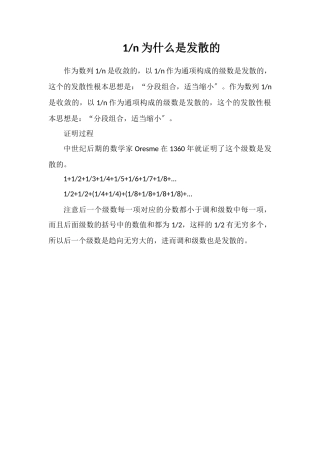 1n为什么是发散的