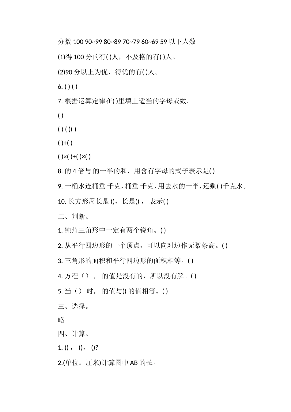 (北师大版)小学四年级数学下册期中检测试卷_第2页