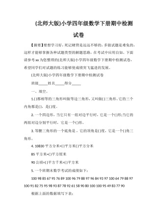 (北师大版)小学四年级数学下册期中检测试卷