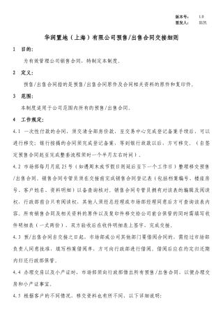 WI-ADMIN-004出售合同交接细则