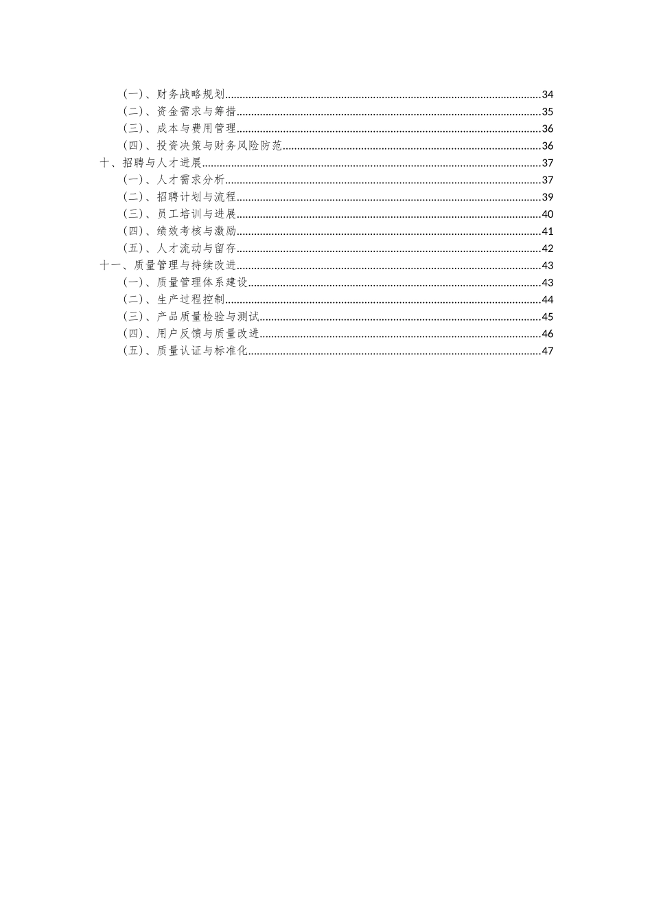 2025年刨床项目投资分析及可行性报告_第3页