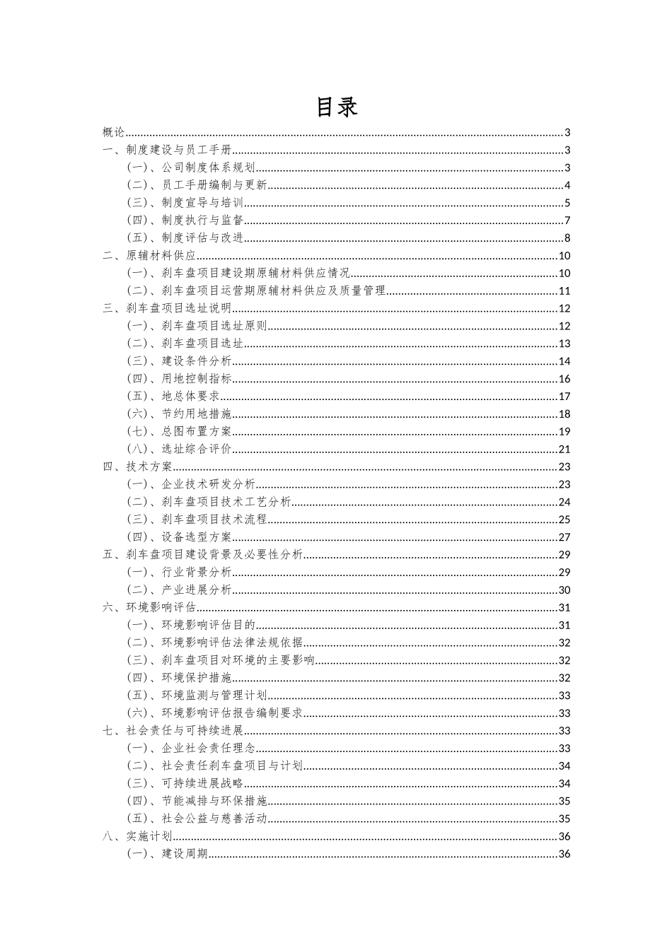 2025年刹车盘项目投资分析及可行性报告_第2页