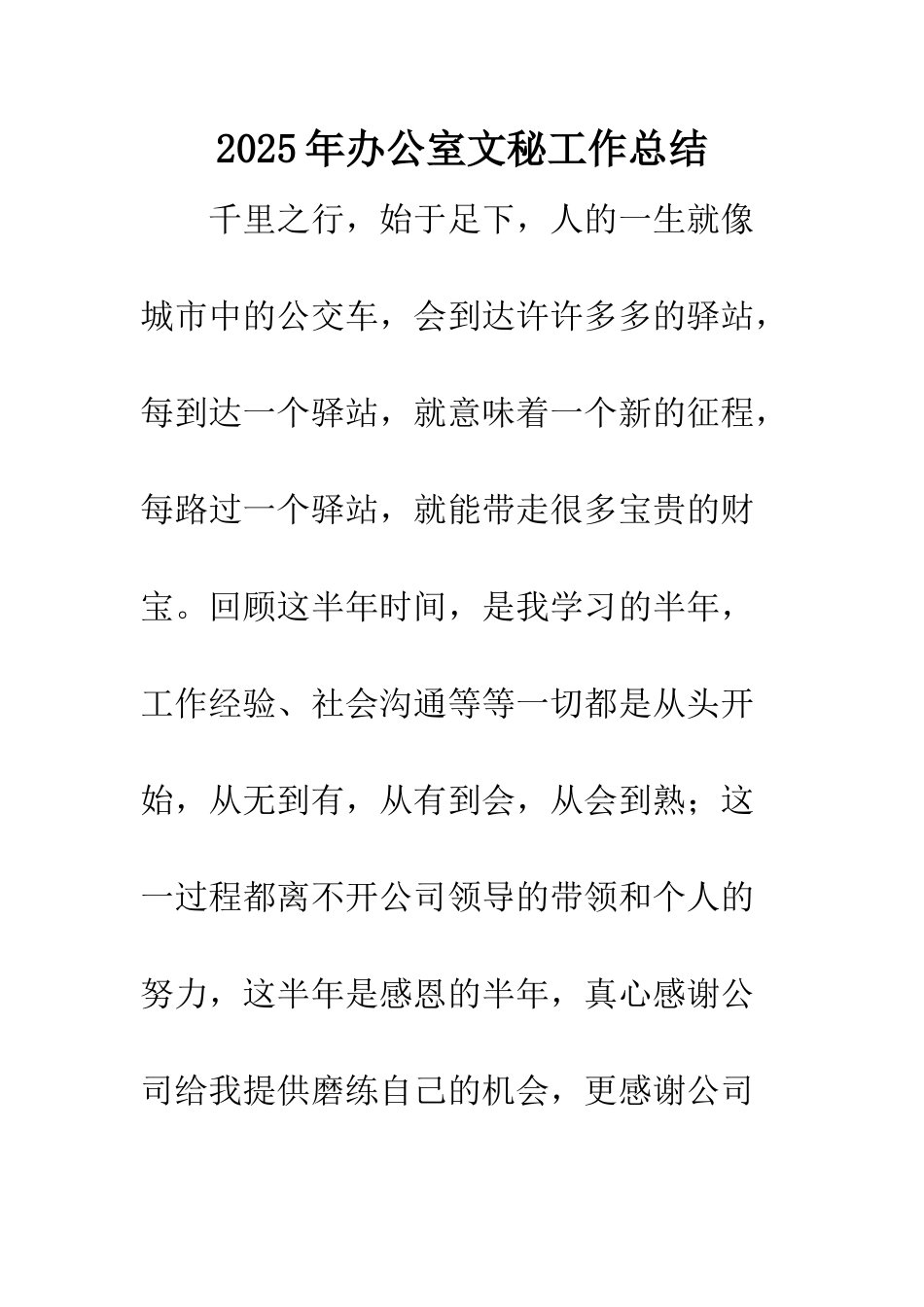 2025年办公室文秘工作总结_第1页