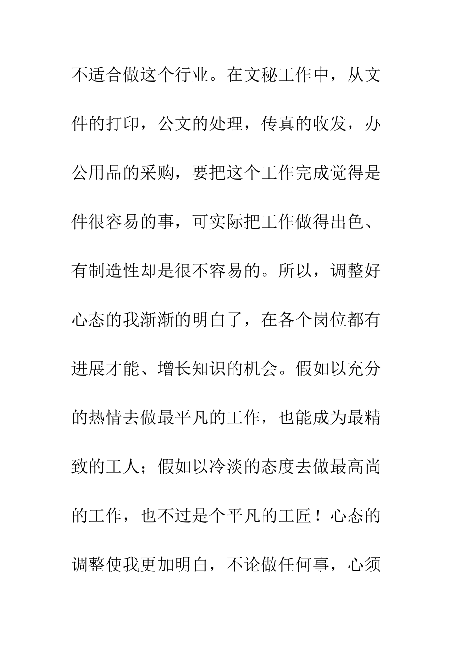 2025年办公室文秘工作总结_第3页