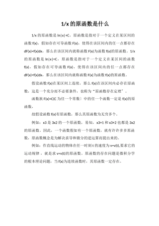 1x的原函数是什么