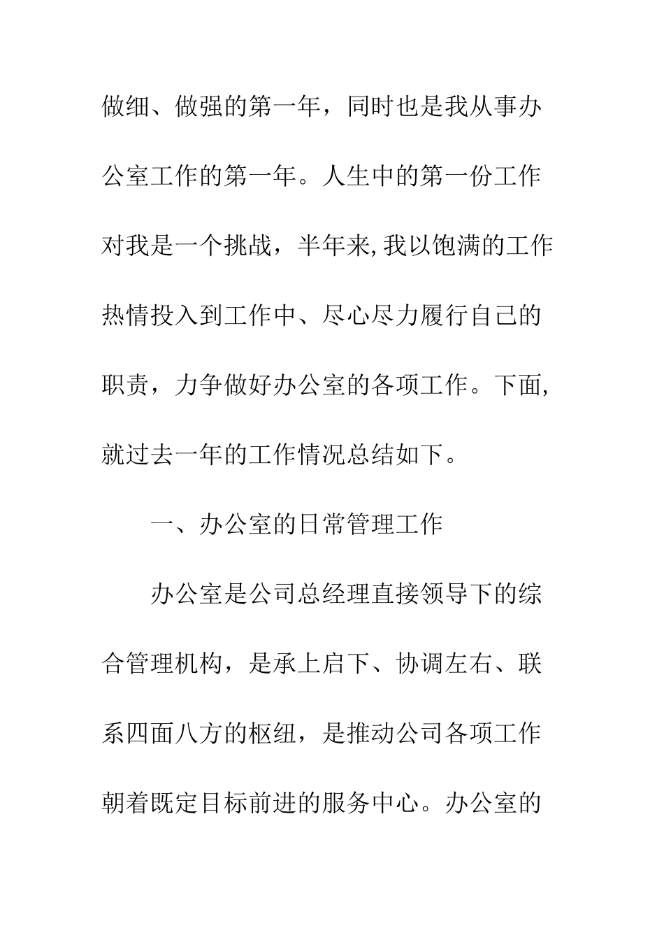 2025年办公室行政后勤管理工作总结_第2页