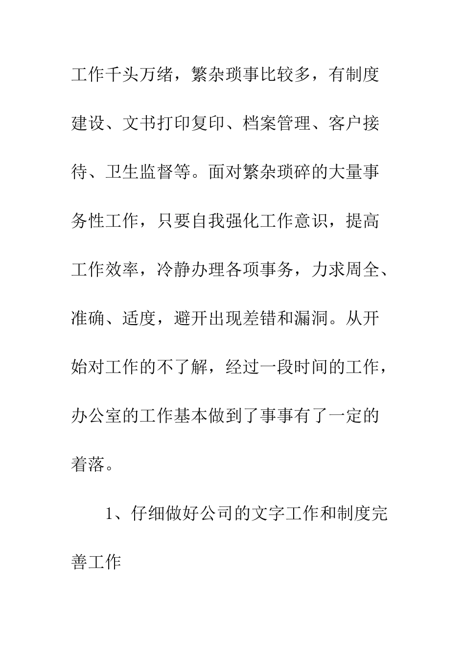 2025年办公室行政后勤管理工作总结_第3页