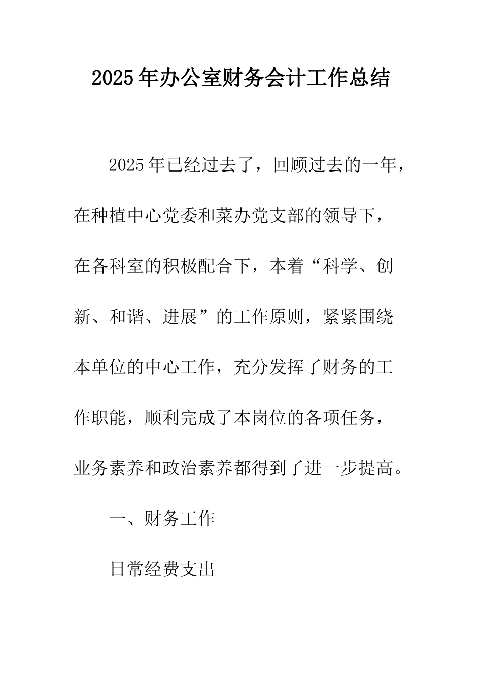2025年办公室财务会计工作总结_第1页