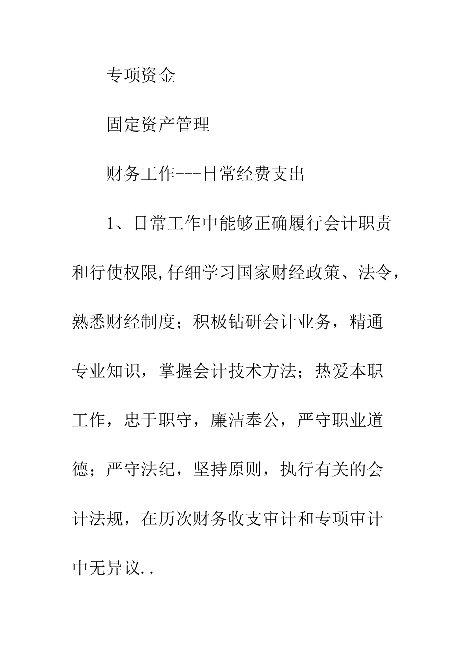 2025年办公室财务会计工作总结_第2页