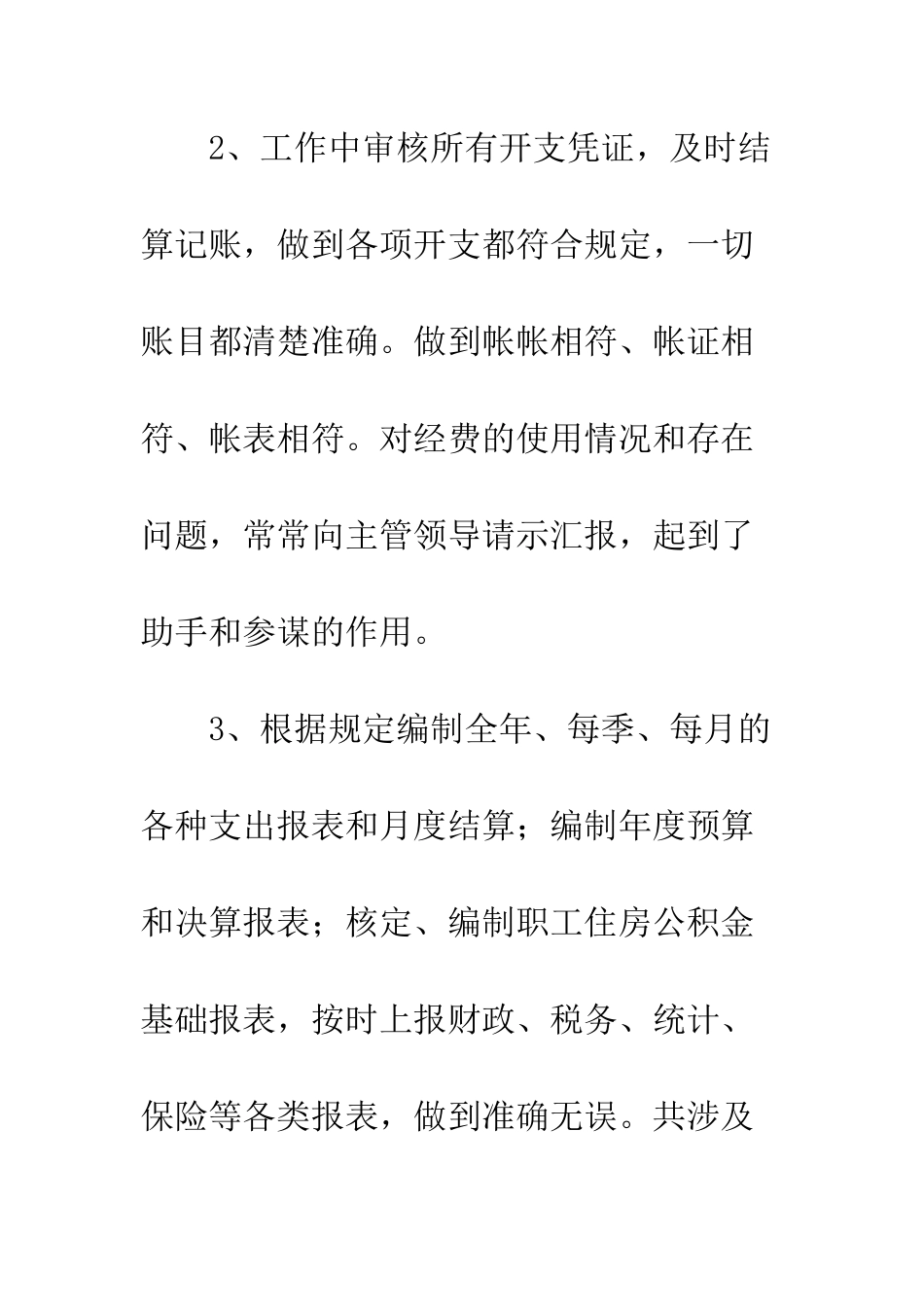 2025年办公室财务会计工作总结_第3页