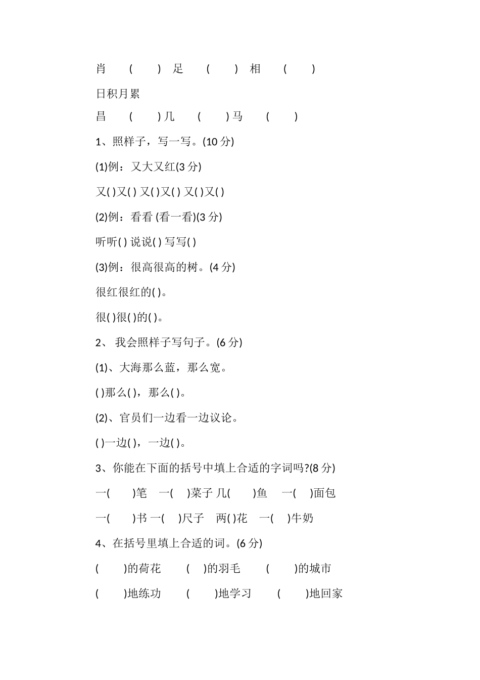 (人教版)小学一年级语文下册期末卷_第2页