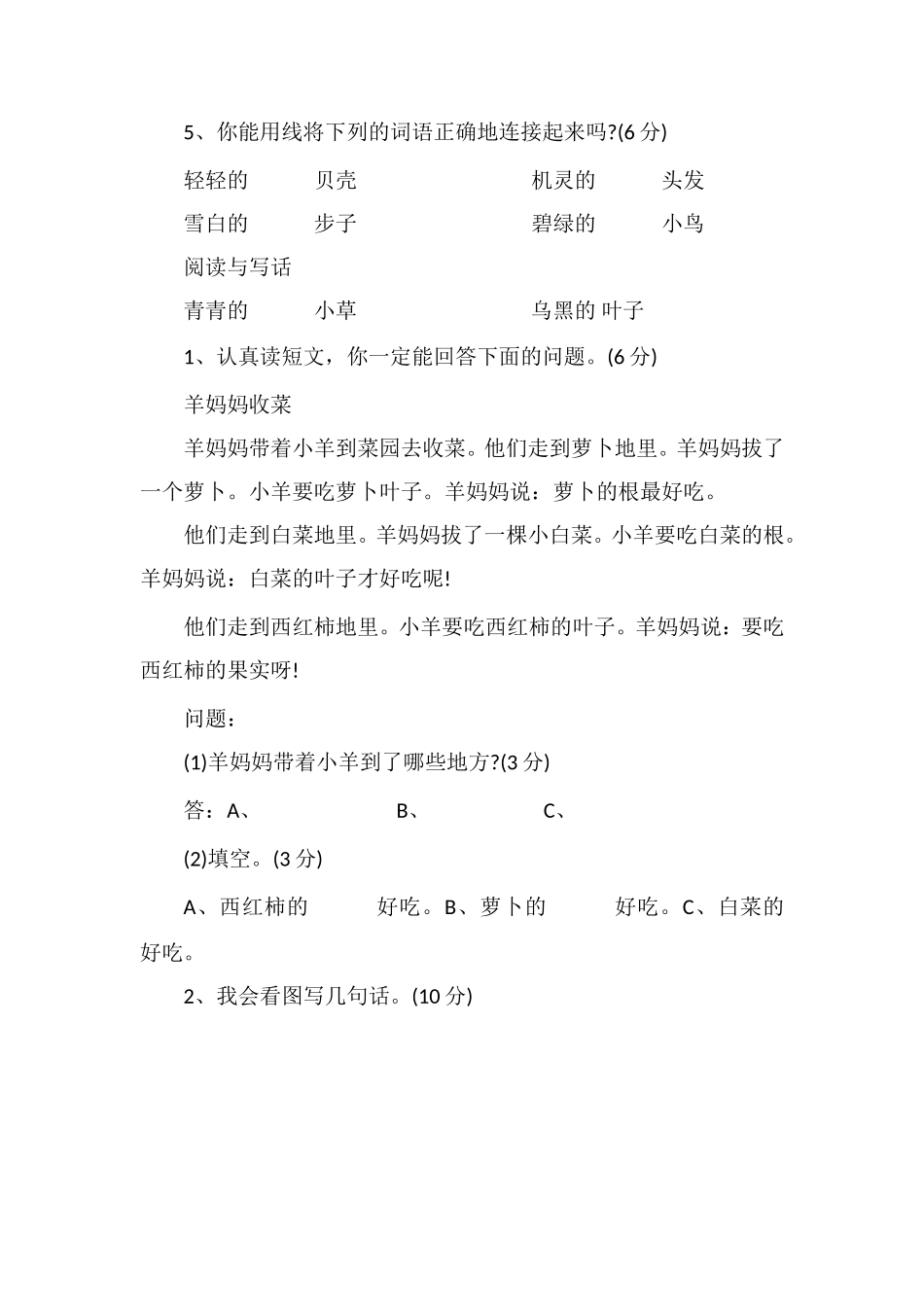 (人教版)小学一年级语文下册期末卷_第3页