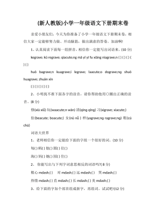 (人教版)小学一年级语文下册期末卷
