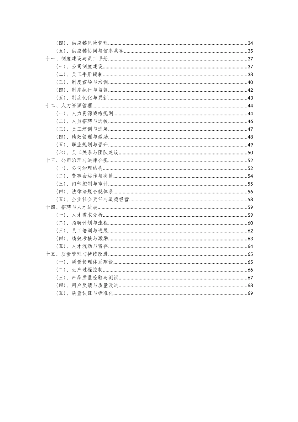 2025年加速度传感器项目可行性分析报告_第3页
