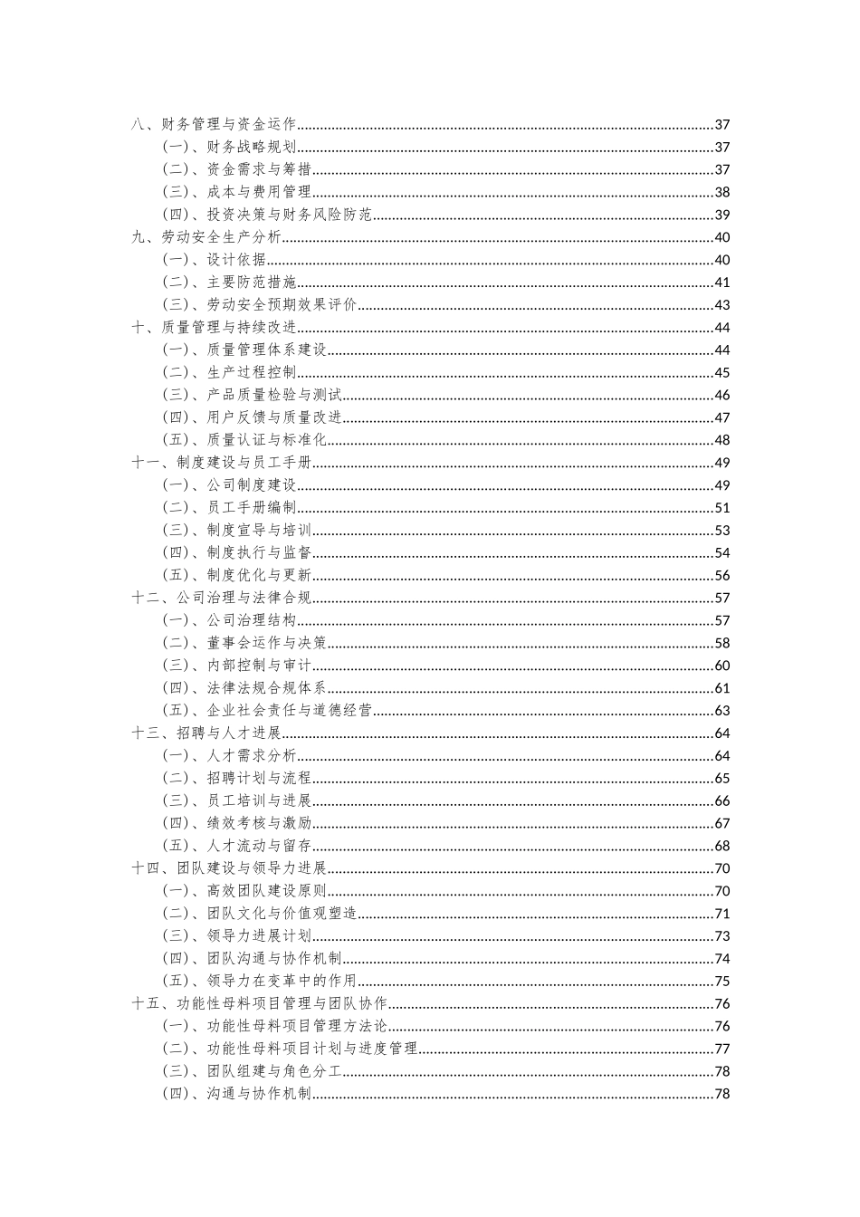 2025年功能性母料项目可行性分析报告_第3页