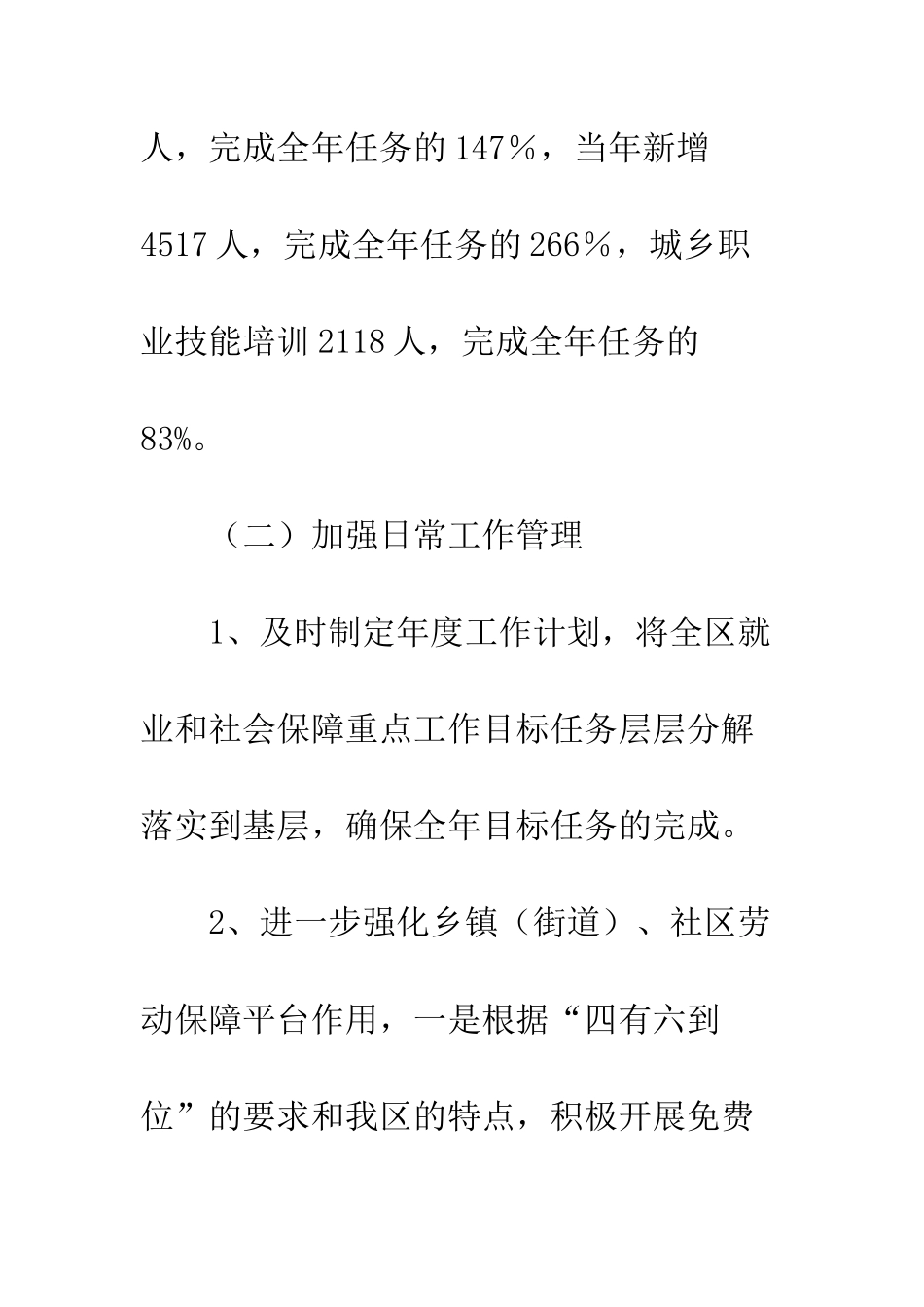 2025年劳动局工作总结及2025年工作计划_第3页