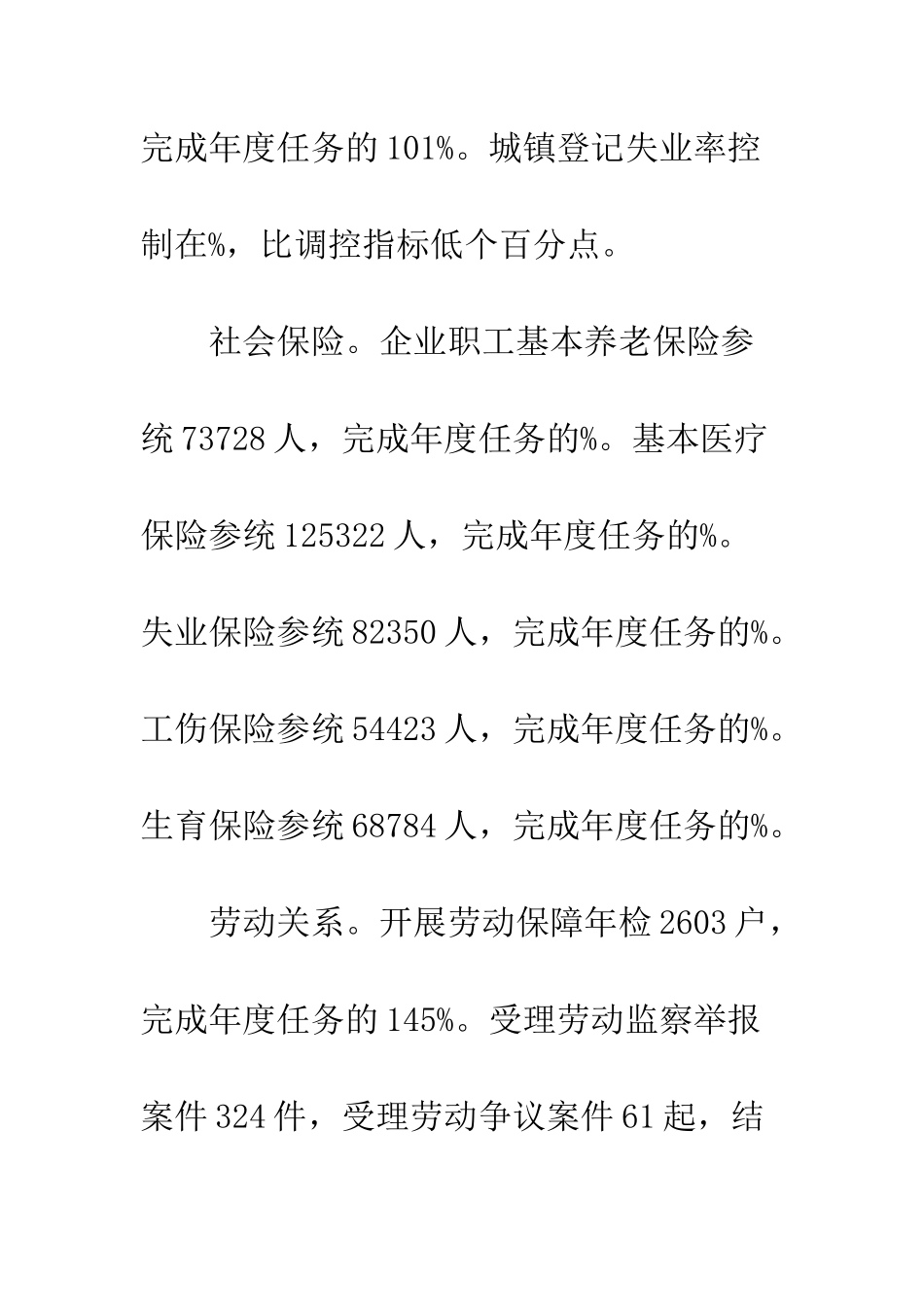 2025年劳动保障局领导班子工作总结_第2页