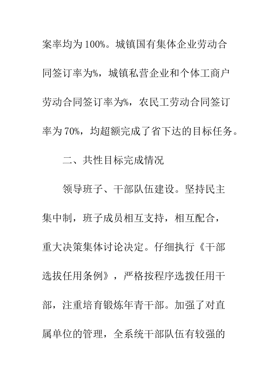 2025年劳动保障局领导班子工作总结_第3页