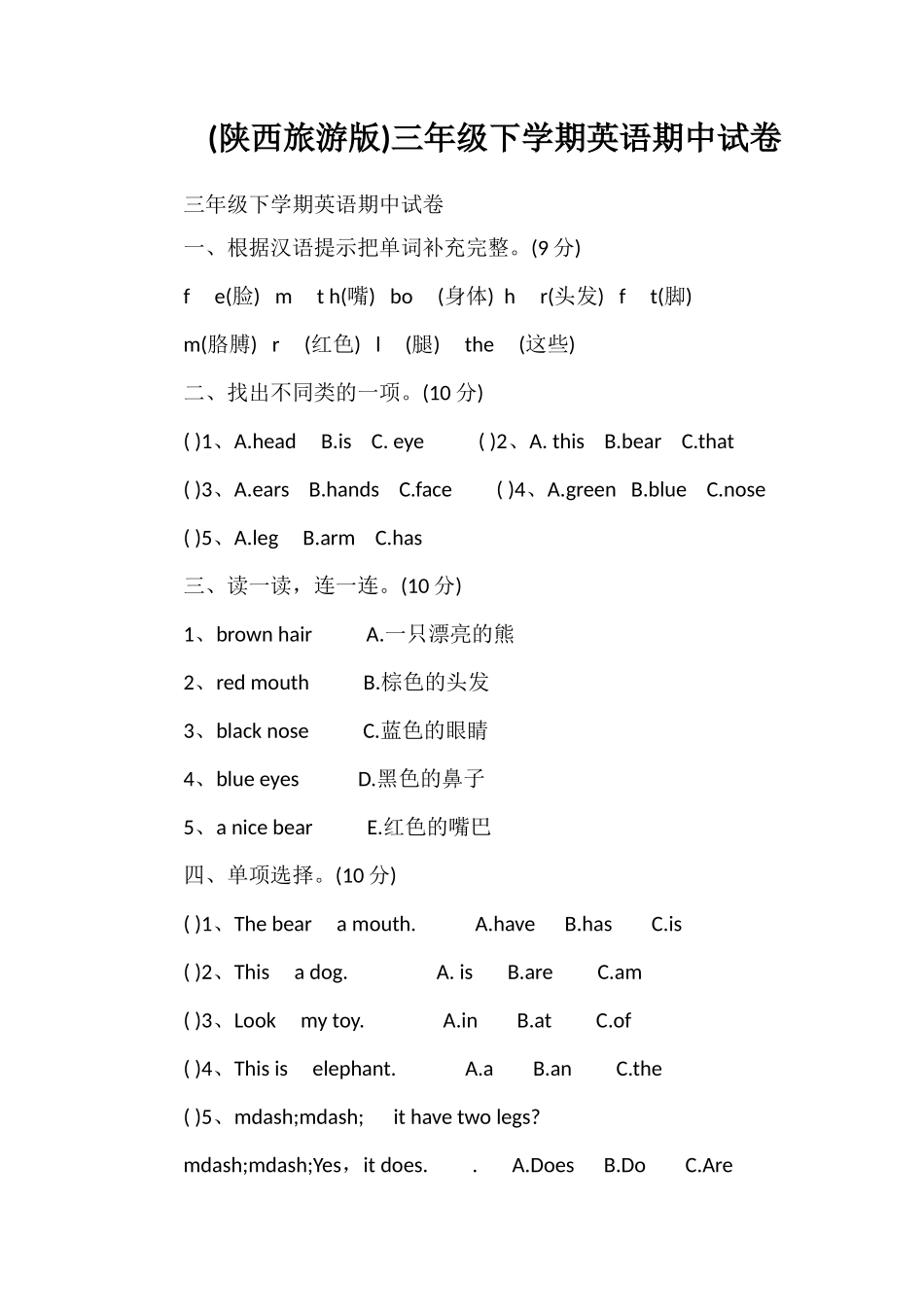 (陕西旅游版)三年级下学期英语期中试卷_第1页