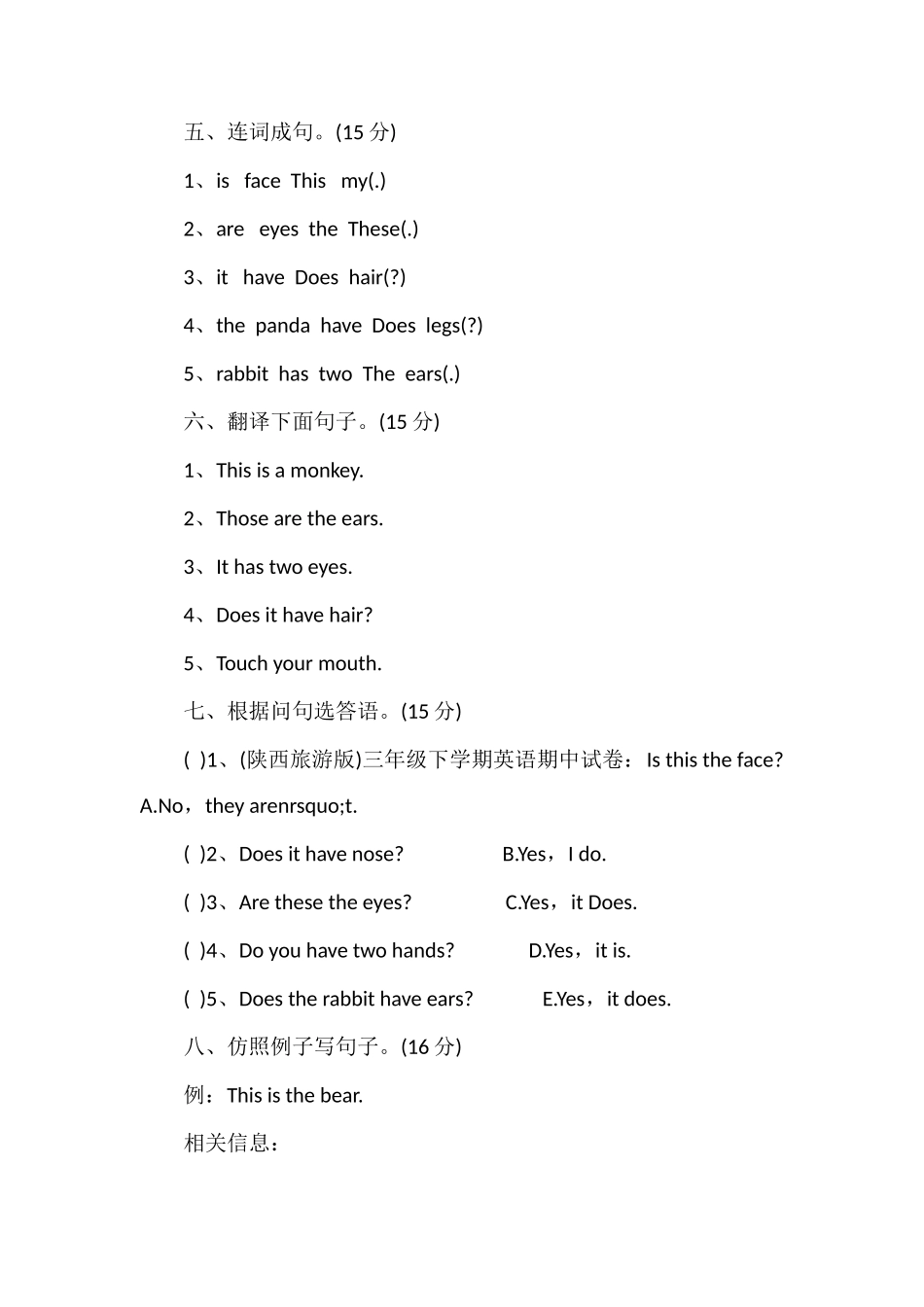 (陕西旅游版)三年级下学期英语期中试卷_第2页