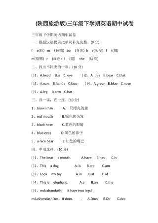 (陕西旅游版)三年级下学期英语期中试卷
