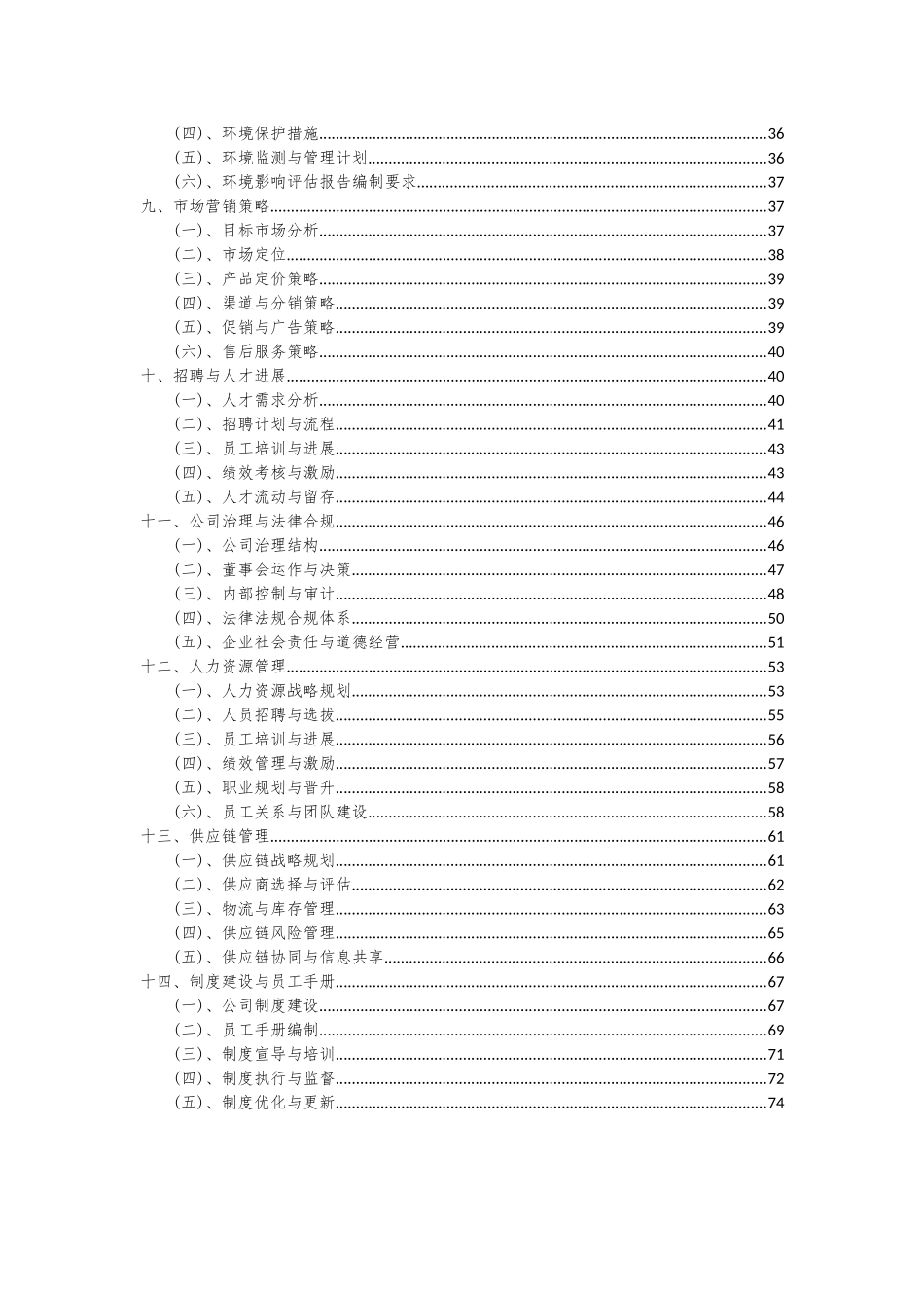 2025年匀染剂项目深度研究分析报告_第3页