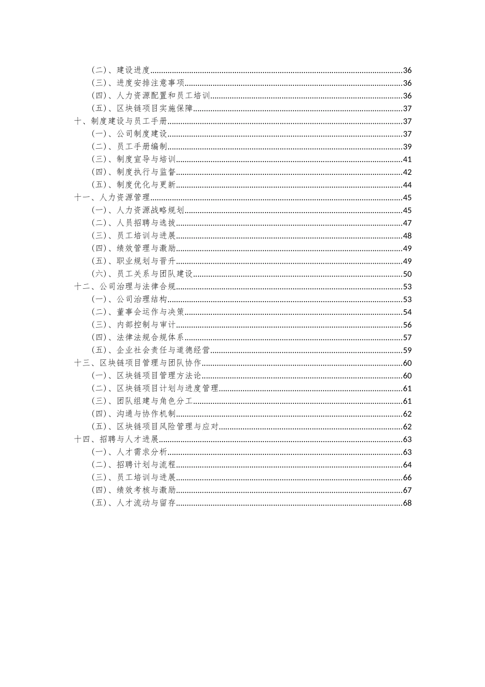 2025年区块链项目投资分析及可行性报告_第3页
