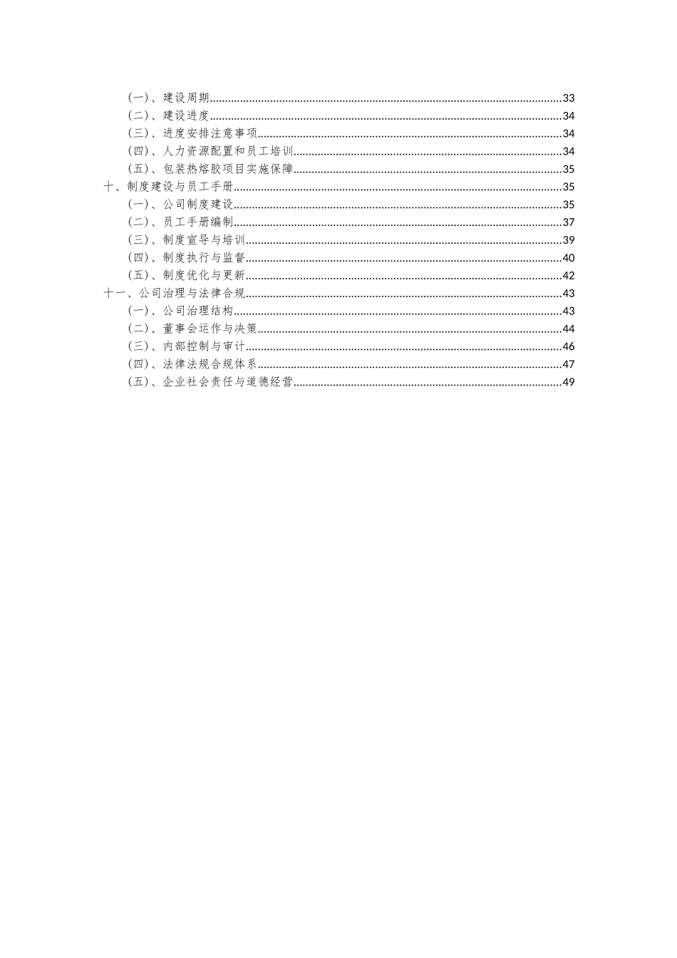 2025年包装热熔胶项目可行性分析报告_第3页