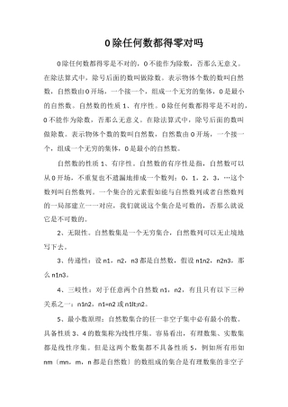 0除任何数都得零对吗