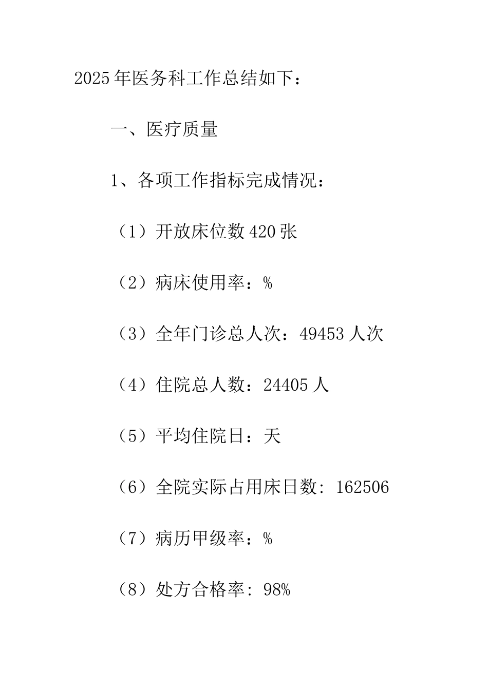 2025年医务科工作总结_第2页