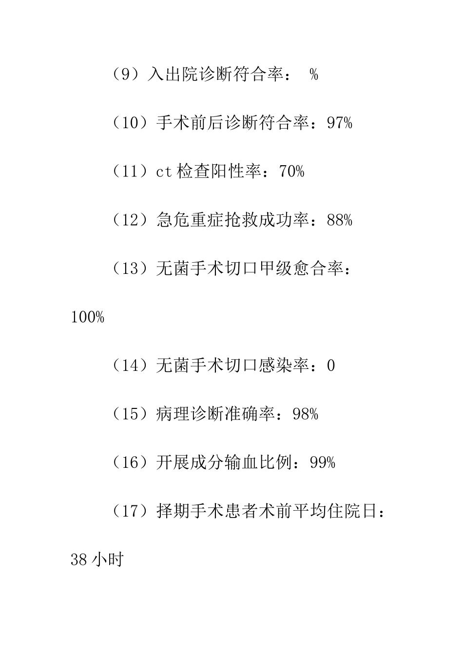 2025年医务科工作总结_第3页