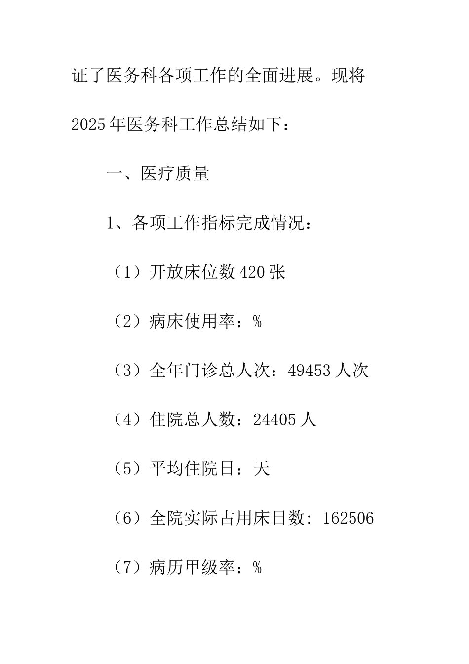 2025年医务科工作总结-1_第2页