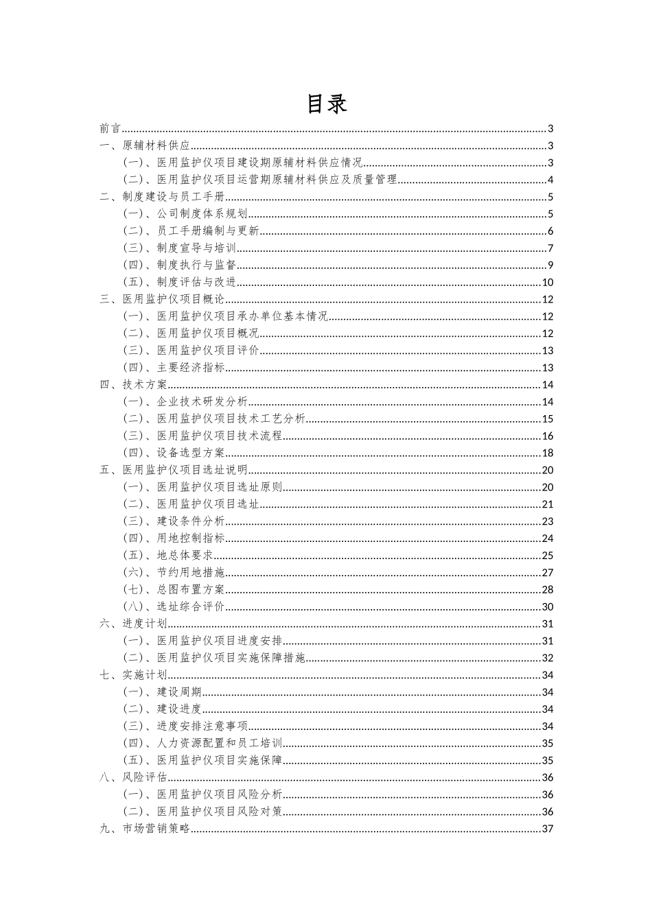 2025年医用监护仪项目可行性分析报告_第2页