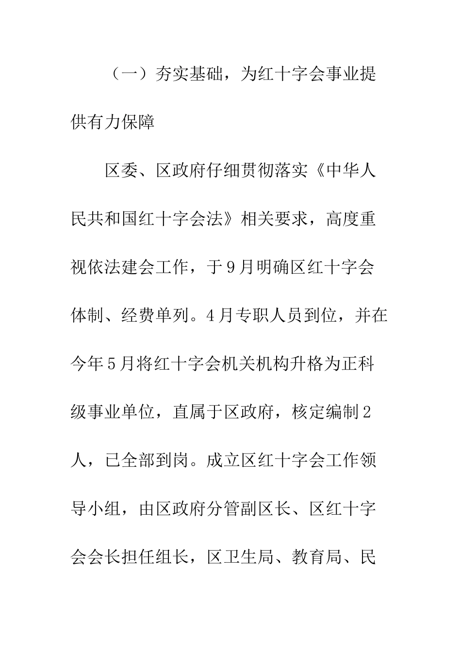 2025年区红十字会工作总结_第2页