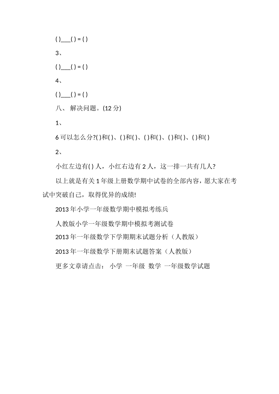 1年级上册数学期中试卷_第3页