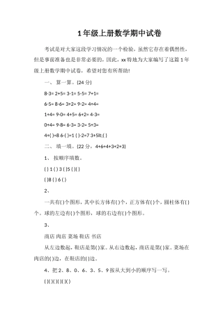 1年级上册数学期中试卷