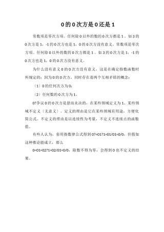 0的0次方是0还是1