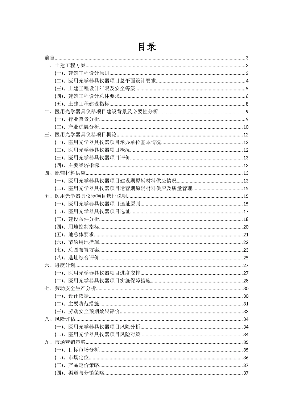2025年医用光学器具仪器项目深度研究分析报告_第2页