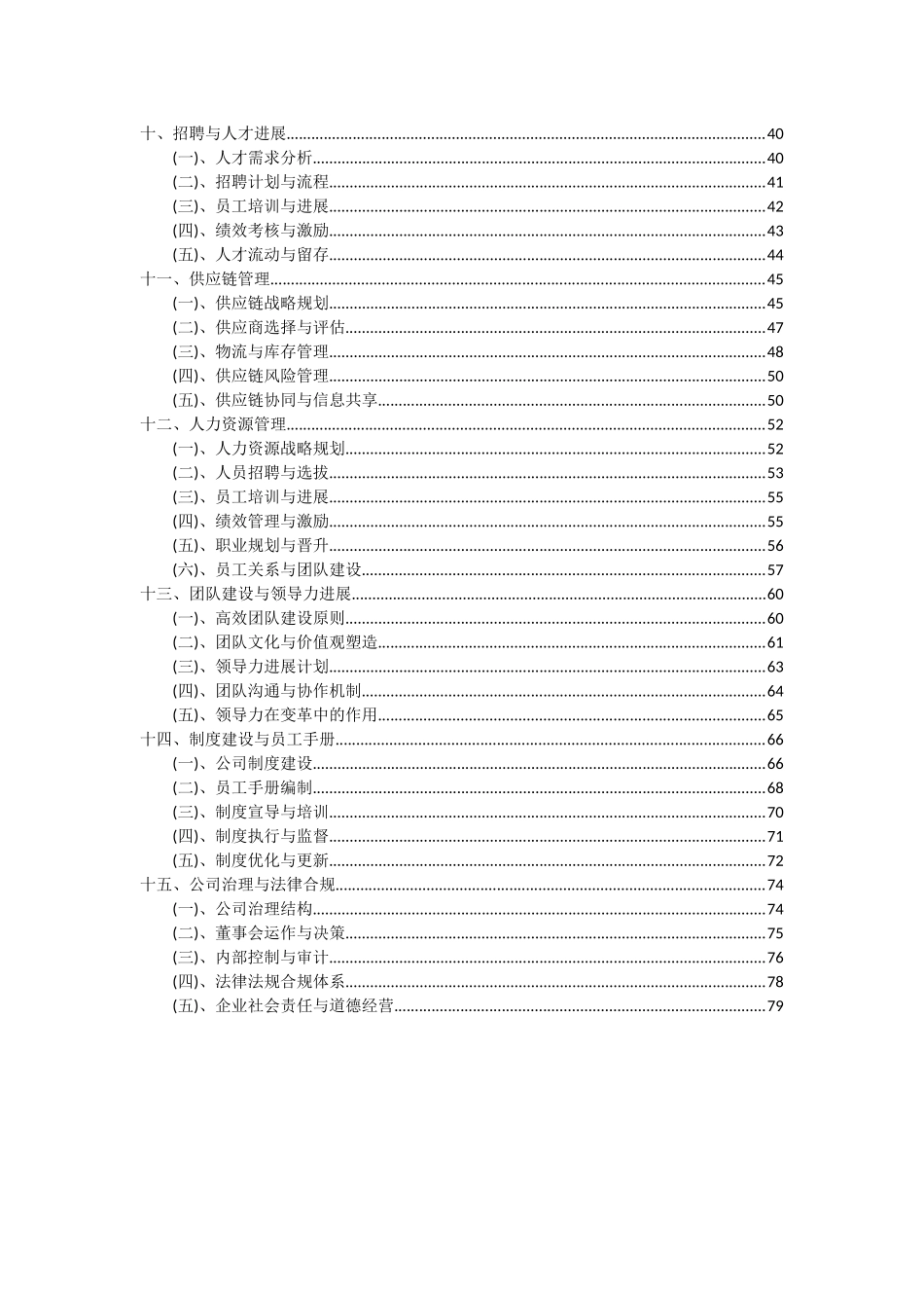 2025年医用橡胶制品项目投资分析及可行性报告_第3页