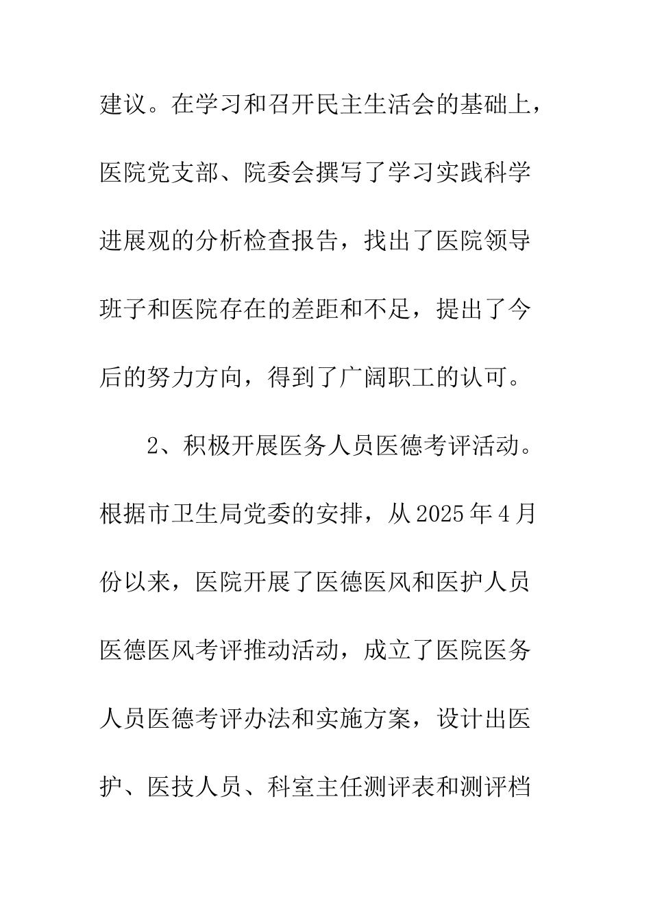 2025年医院工作目标责任情况总结_第3页