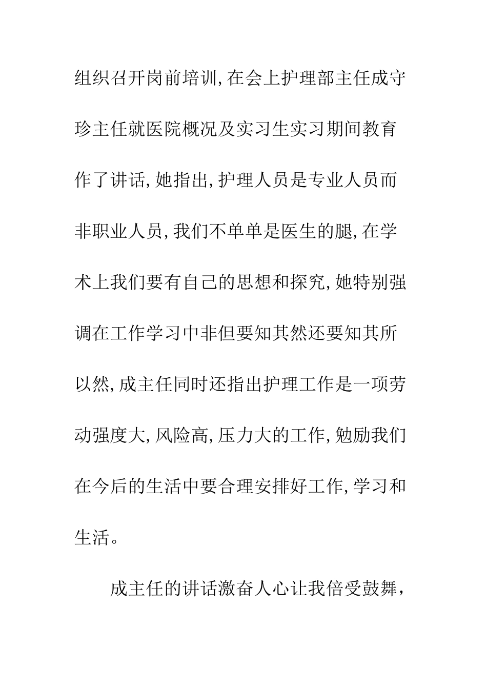 2025年医院实习总结报告_第2页