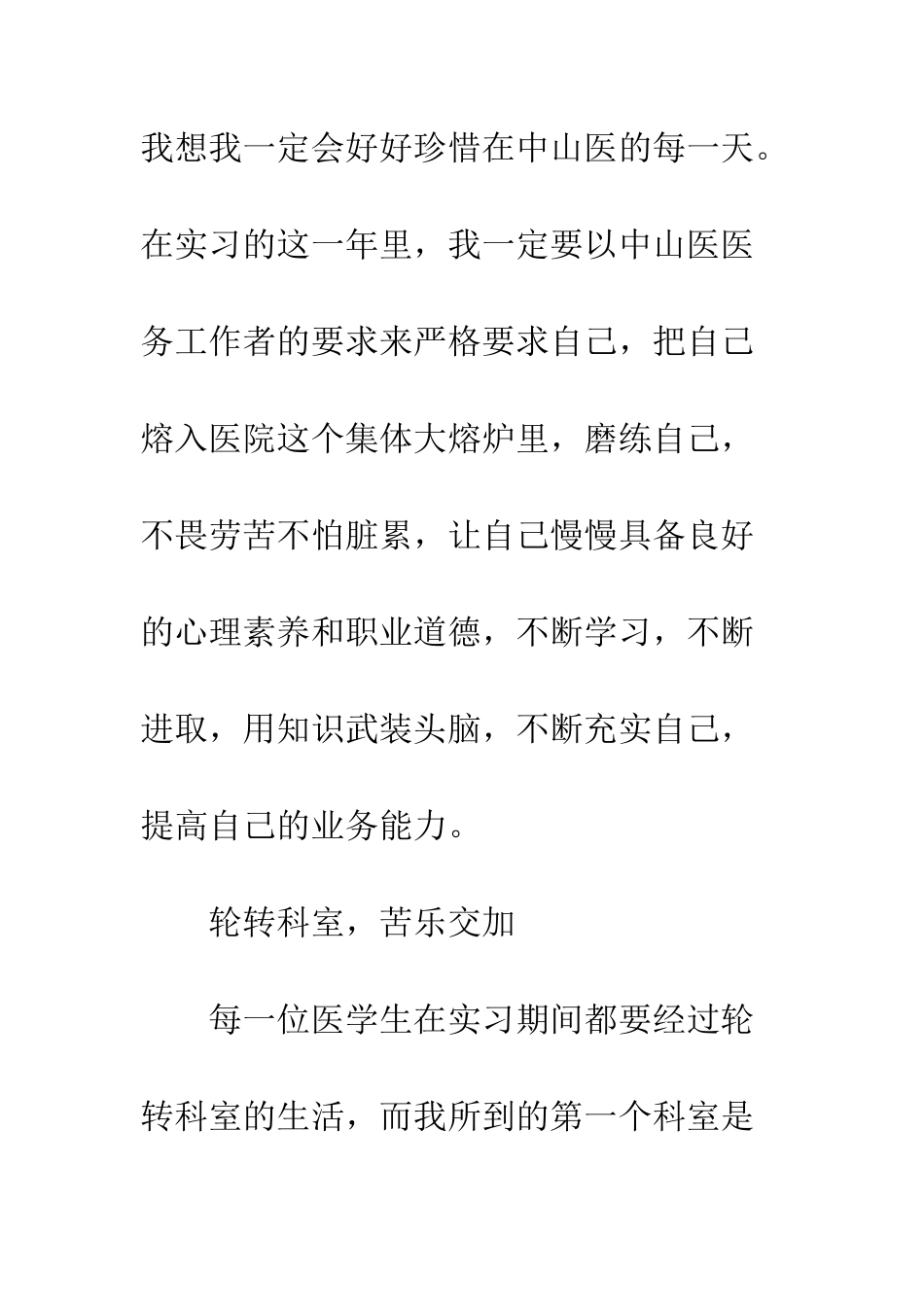 2025年医院实习总结报告_第3页