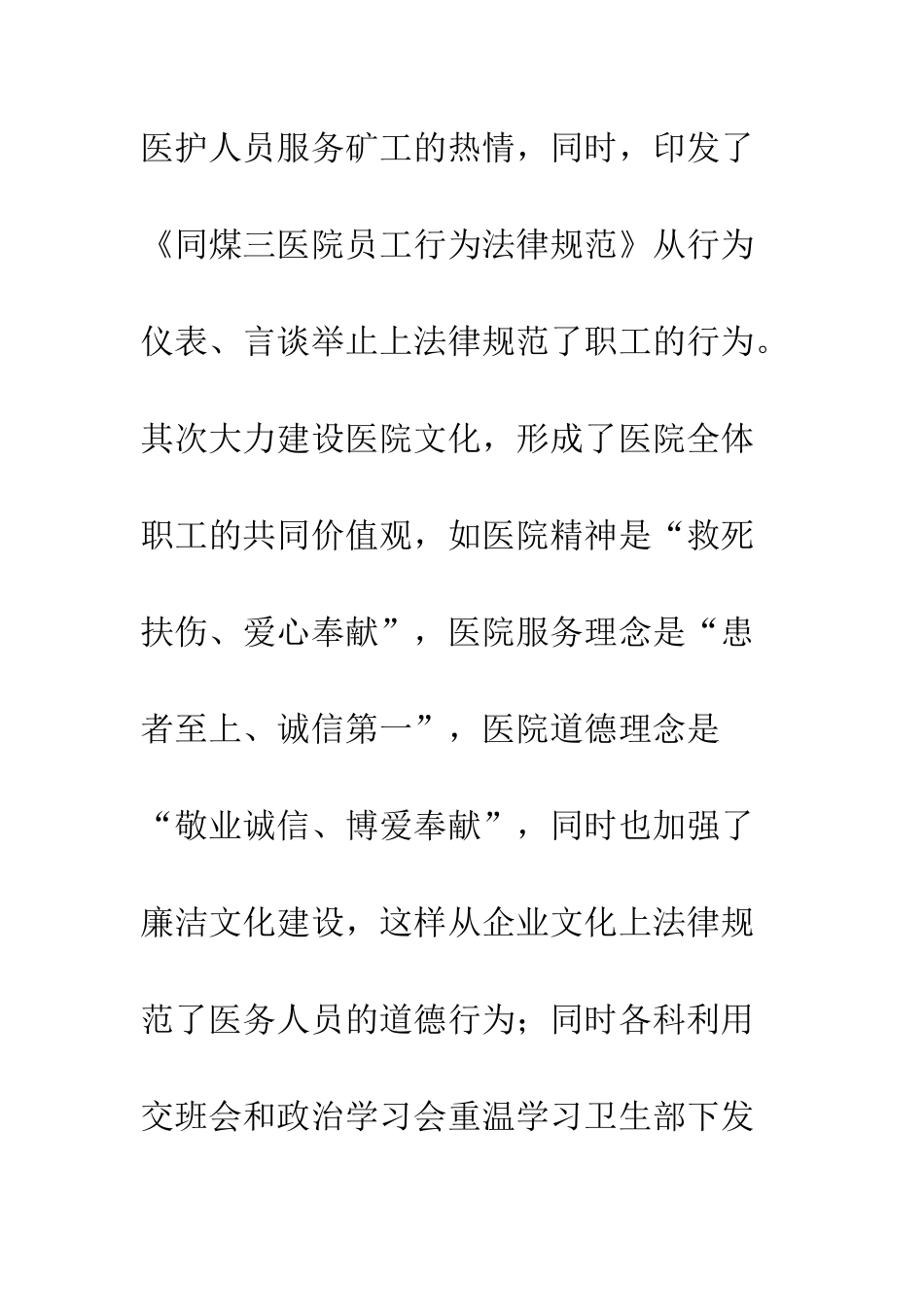 2025年医院医德医风工作总结_第3页