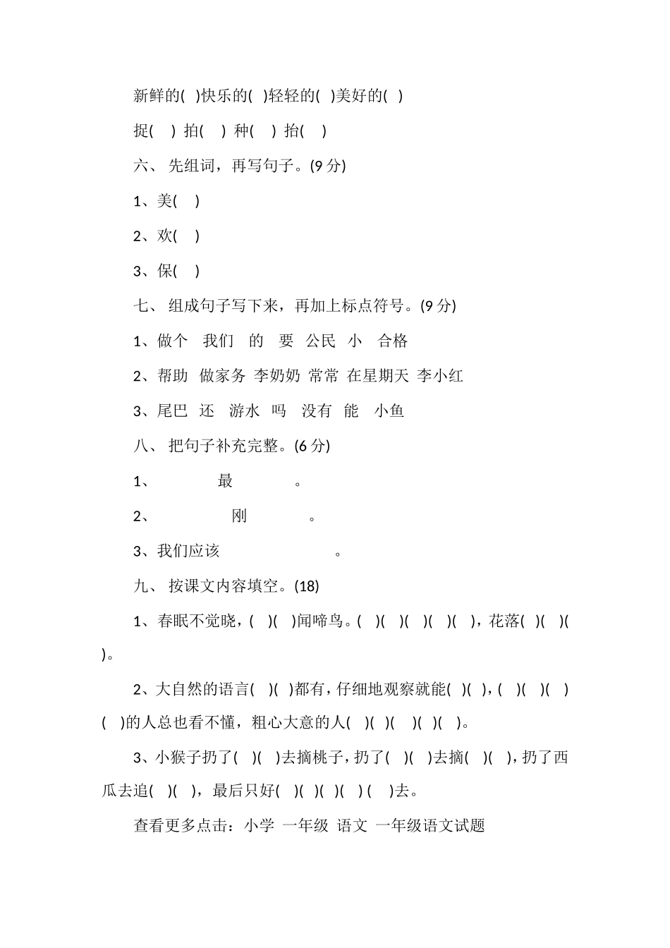 1年级语文期末试卷_第2页