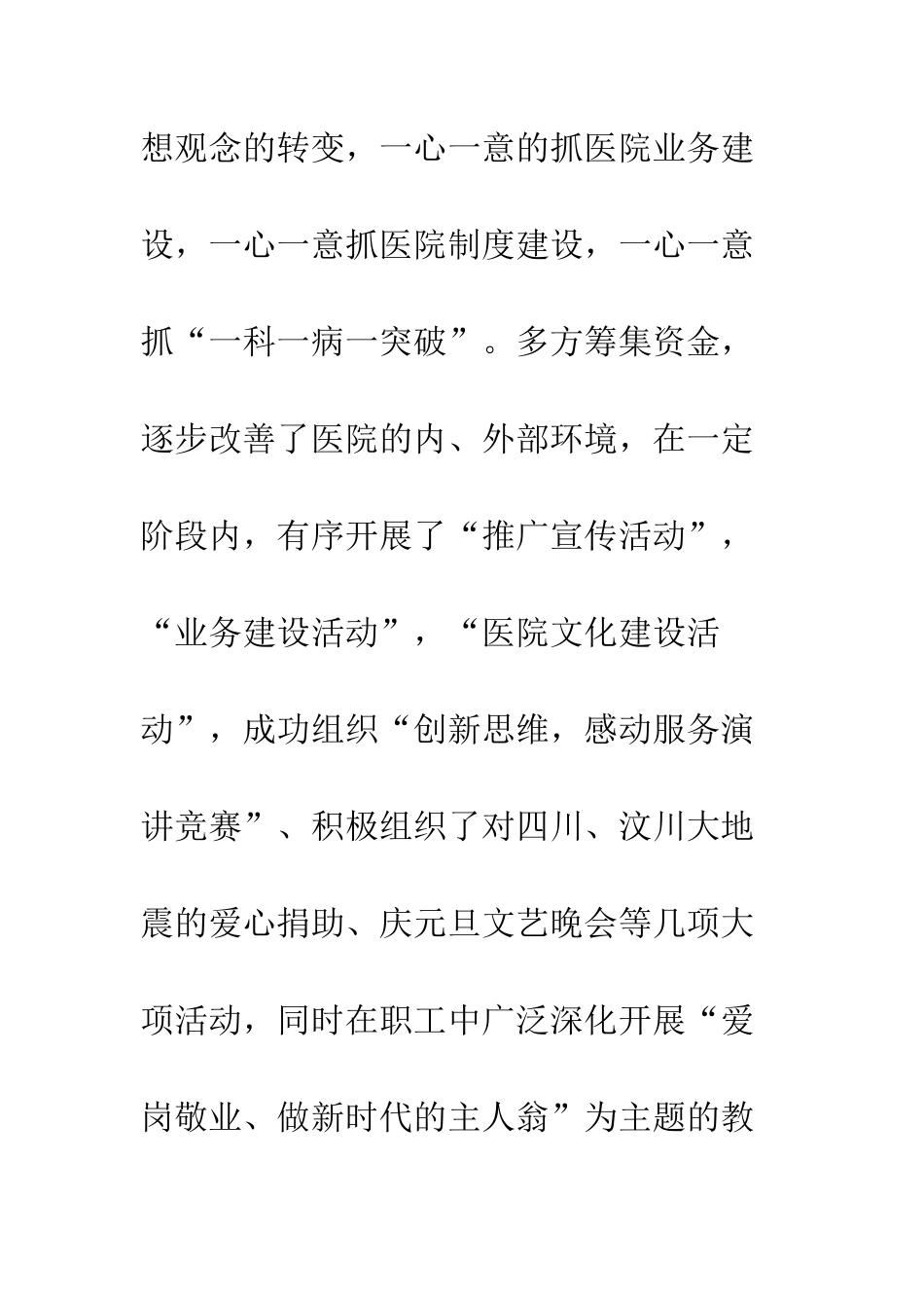 2025年医院年终总结_第2页